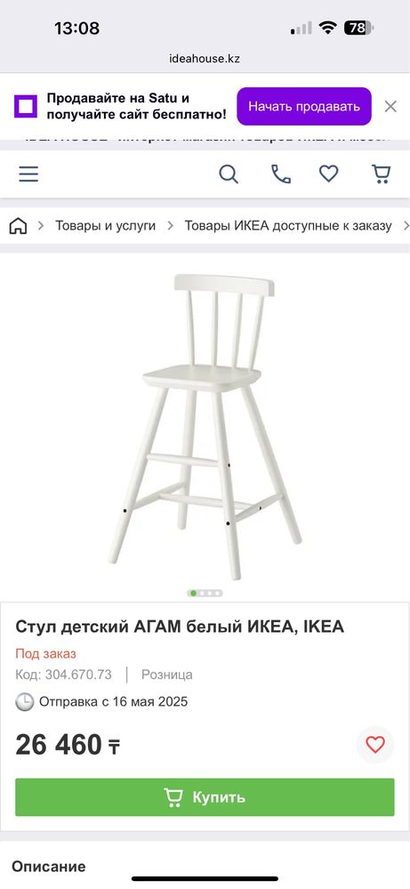 Детский стул Игам икеа