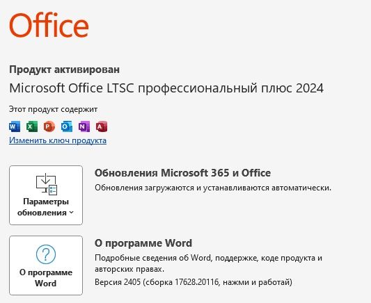 Онлайн активация MS Office 24, 21, 19, 16, windows 7-11