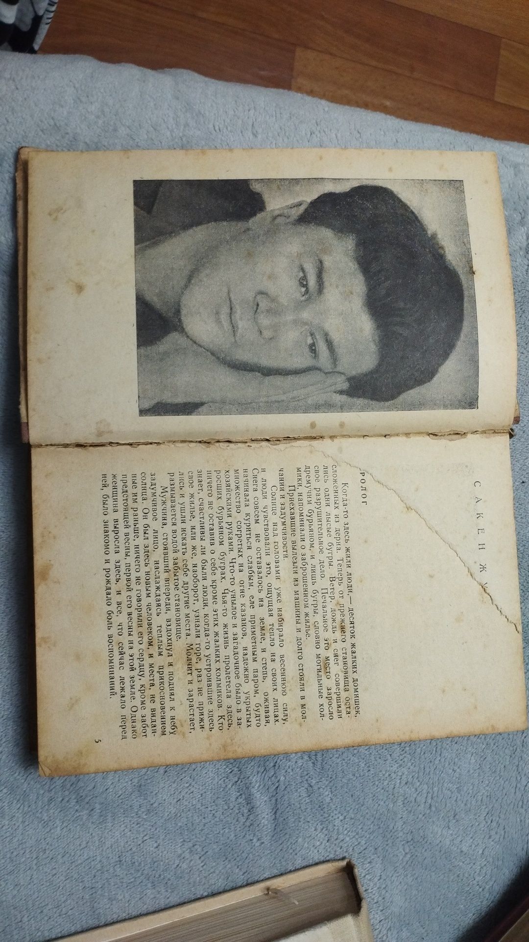 Сакен Жунусов "Дом в степи" Книга.