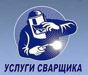СВАРЩИК сварщик, сварка полуавтомат, замена арок и порогов ограждения