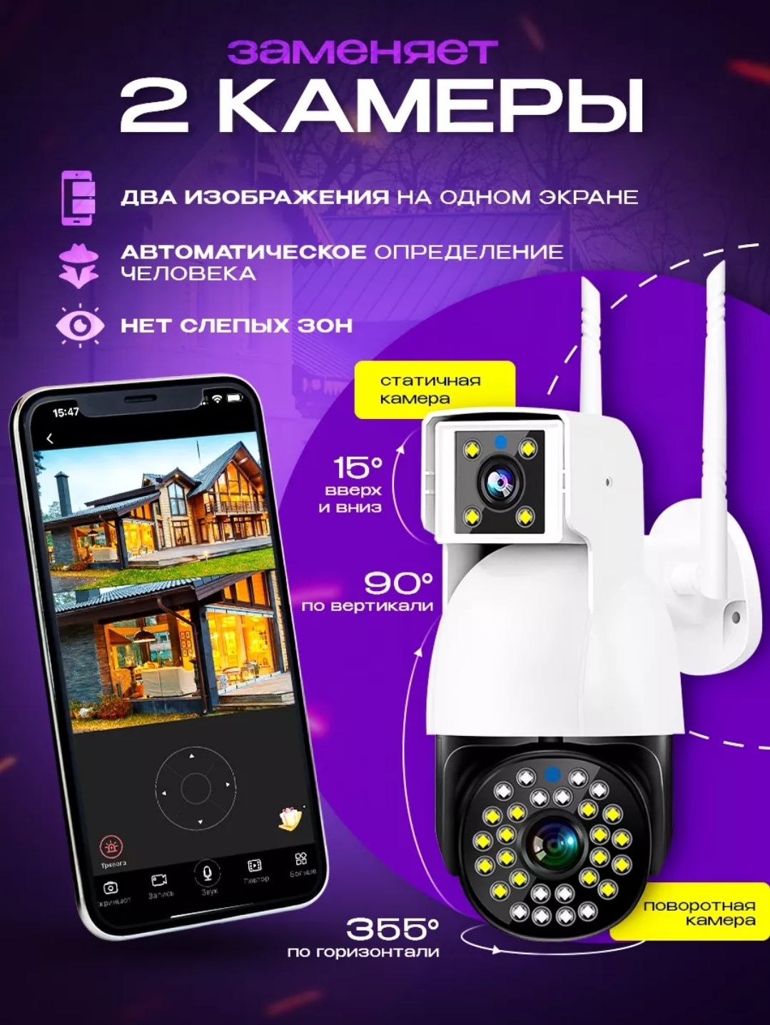 Камера видеонаблюдения WI-FI