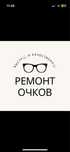 Ремонт очков и рестоврация.