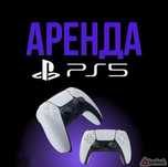 Аренда ПС5 / Прокат ПС5 / Playstation 5 / PS5