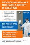 Покраска ворот и заборов