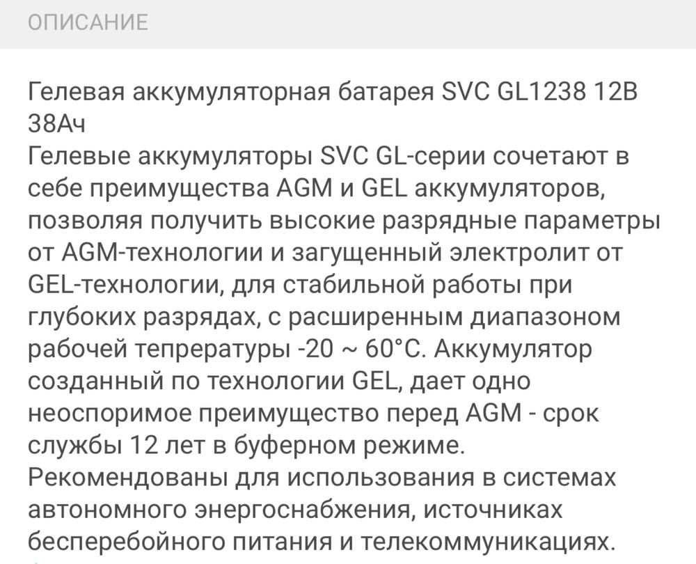 Продам гелевый акумулятор