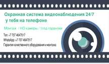 Установка видеонаблюдения