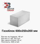 Газоблоки, Газоблоки с доставкой, блоки из газобетона