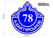 Адресные таблички