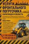 Услуга погрузчика с опытным операторам