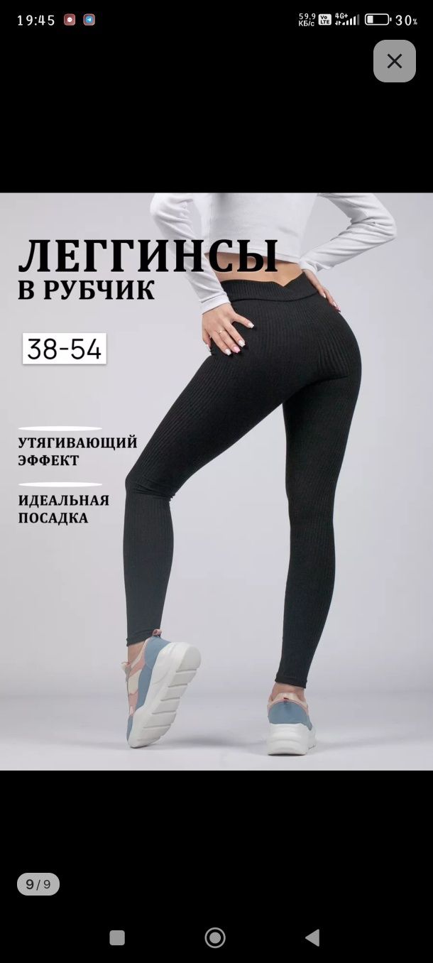 Женские леггинсы в рубчик.
