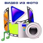 Создаю видеоролики и песни под заказ!