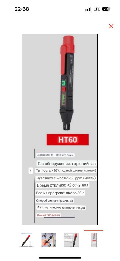 Газоанализатор НТ 60