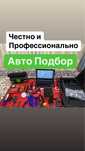 АВТО ЭКСПЕРТ подбор толщиномер проверка авто толшиномер