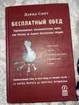 бесплатный обед удобоваримые экономические идеи