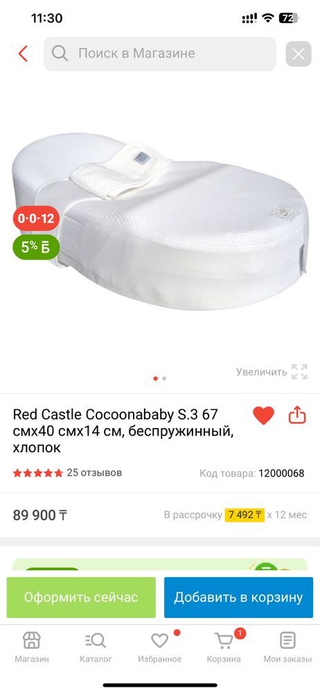 Кокон для новорожденных RED CASTLE