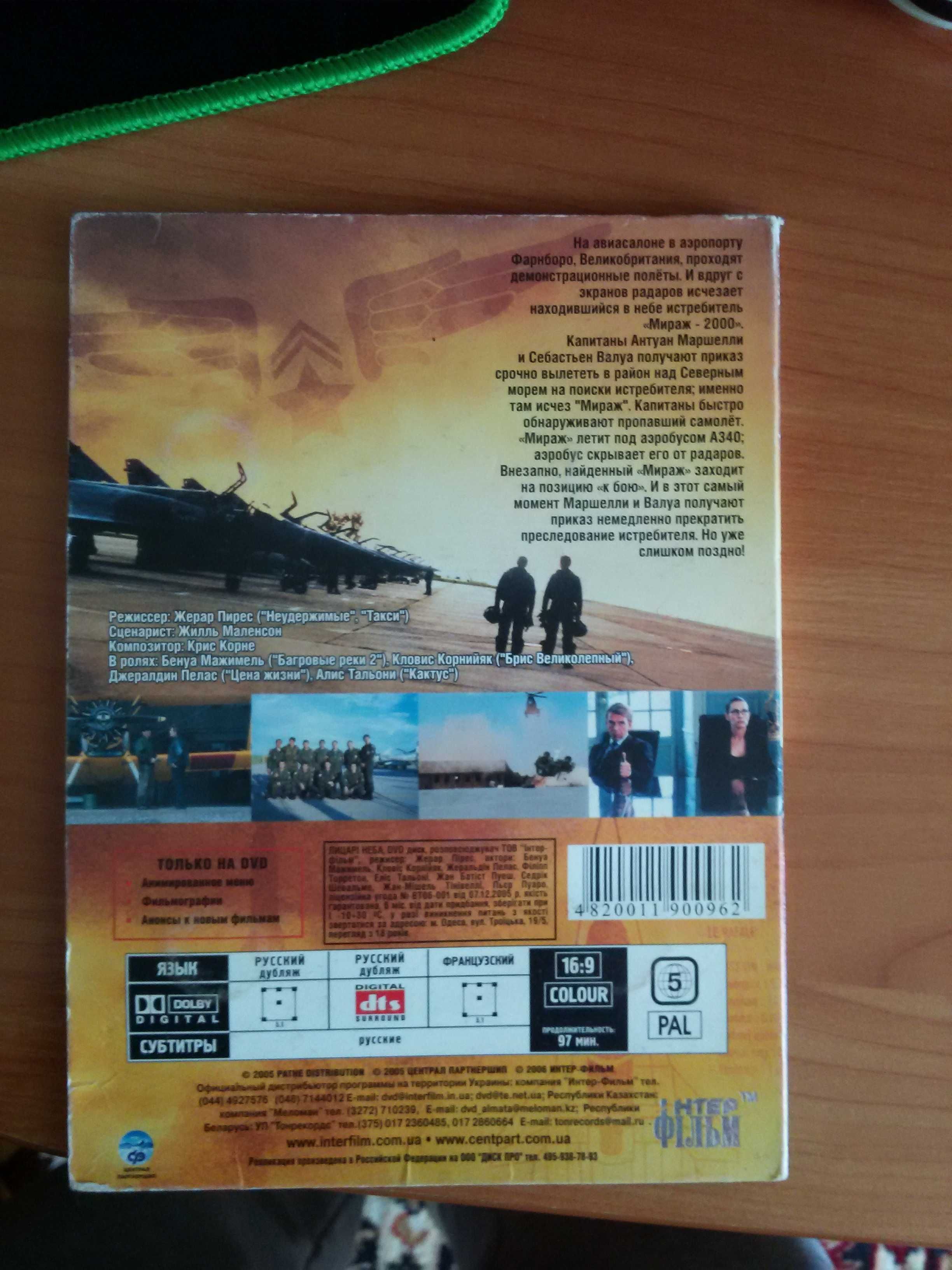 Продаются DVD видео диски оригиналы в отличном состоянии – 2 штуки.