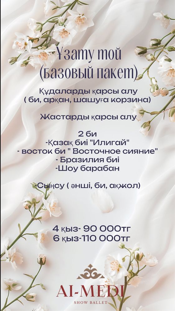 Ансамбль на той.
