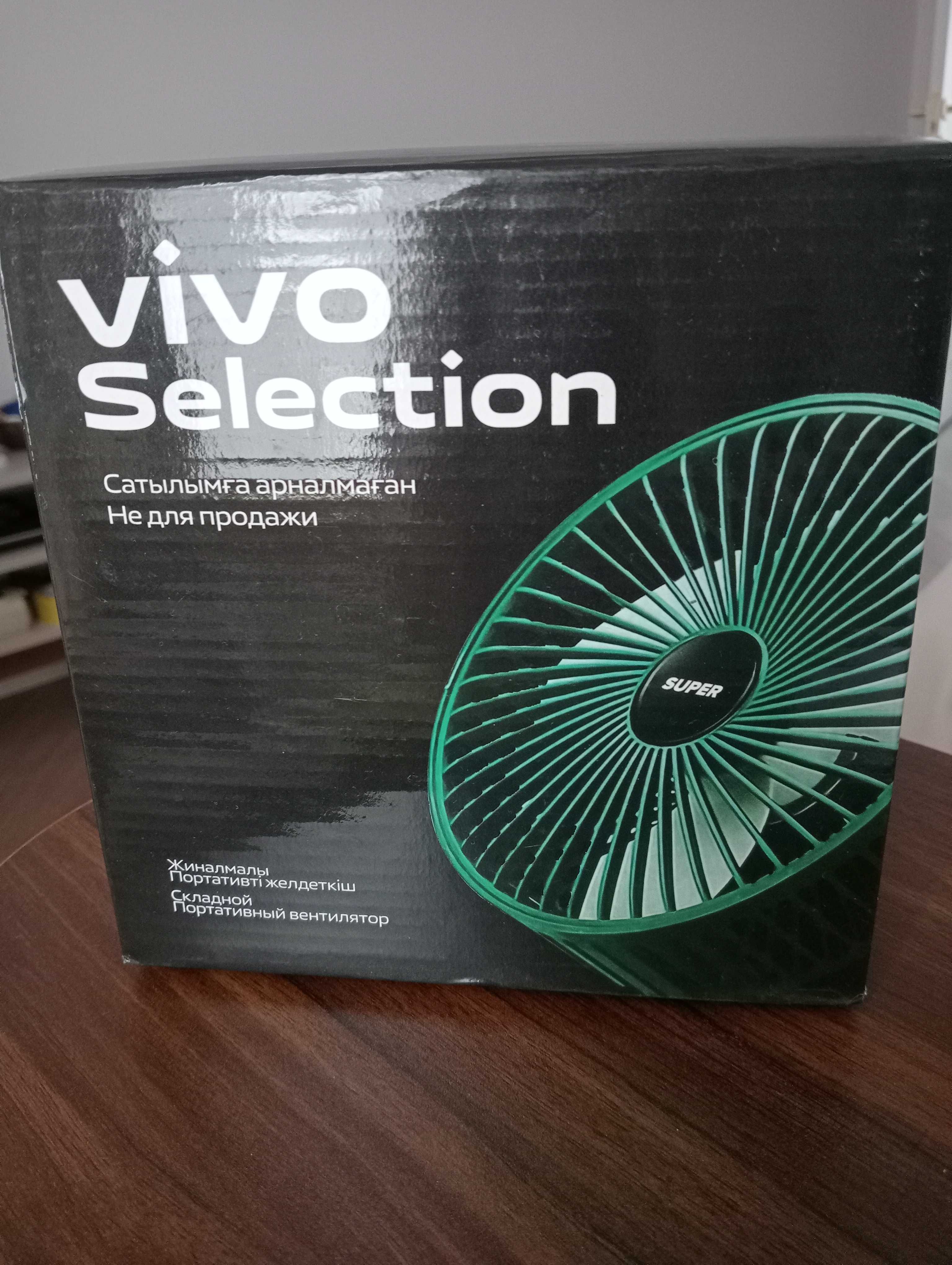 Портативный складной вентилятор Vivo Selection.