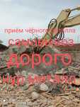 Приём черный металл демонтаж любой сложности самовывоз цветные мет