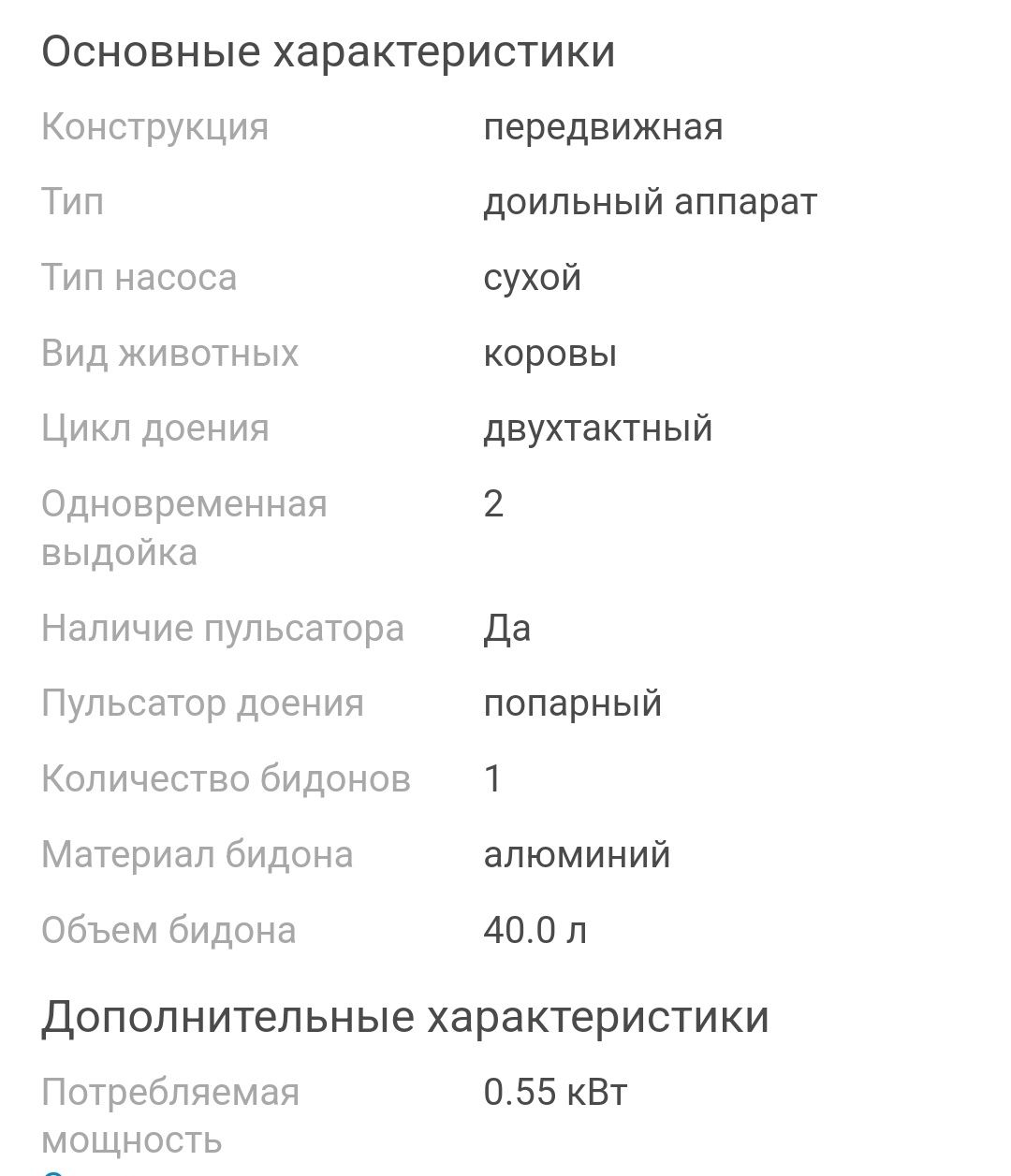 Доильный аппарат
