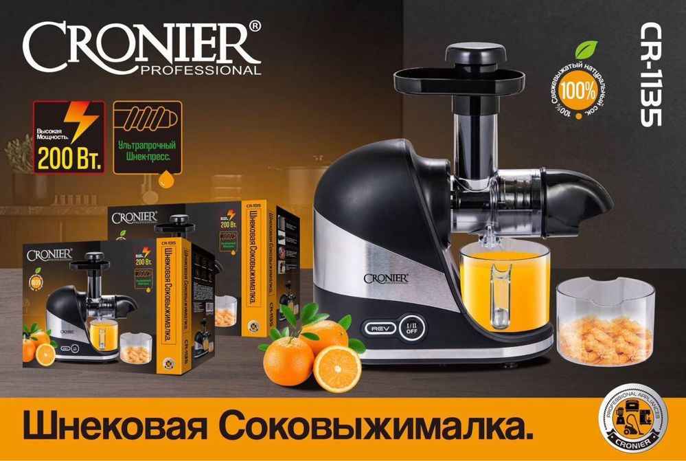 Соковыжималка Шнековая Соковыжималка