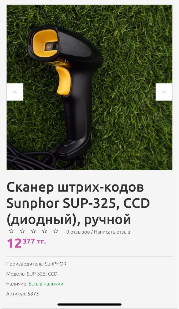 Сканер штрих-кода Sunphor SUP-325
