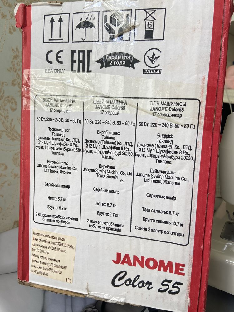 Janome color 55