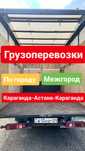 Газель 4.20 город межгород г переезды тент борт  грузчики вывоз мусора