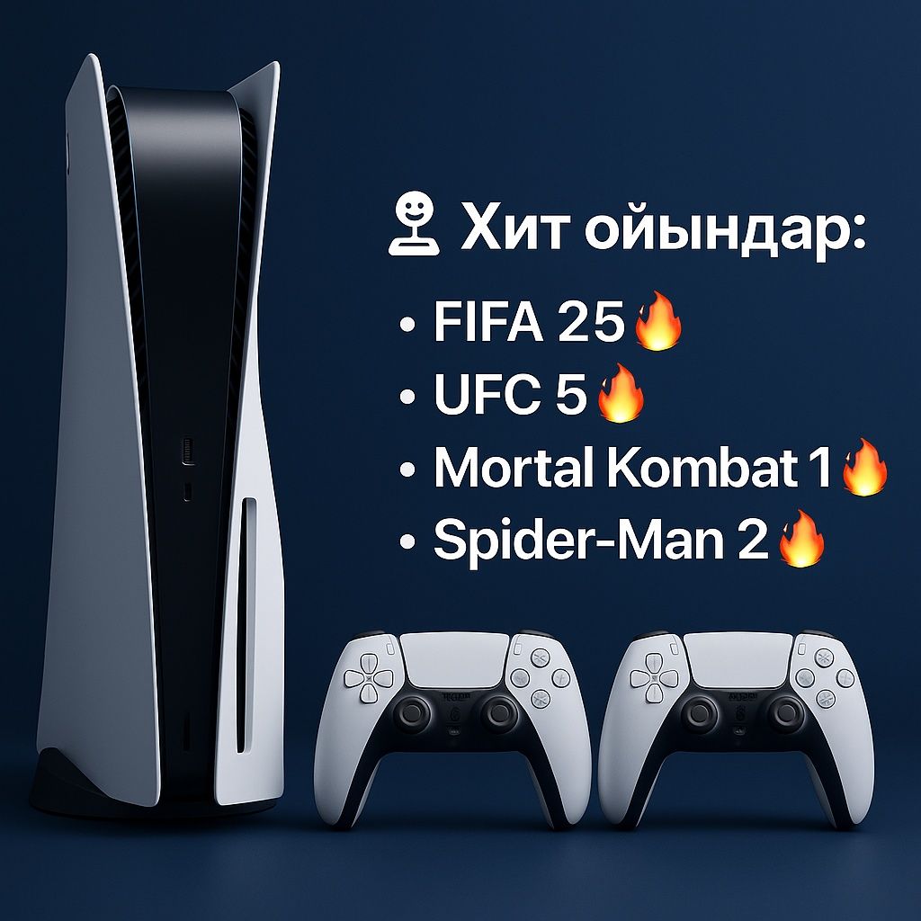 Play Station 5 Аренда