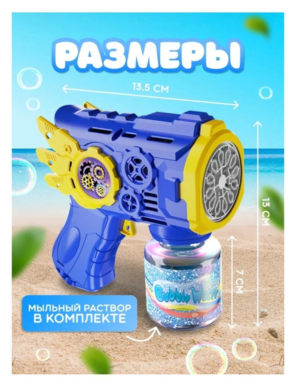 Пистолет С Мыльными Пузырями
