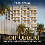 Недвижимость в Дубай