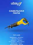 Электро сабельная пила Rolf
