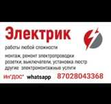 Услуги электрика