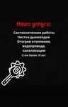 Ремонт котельной монтаж отопления услуги сантехника круглосуточно