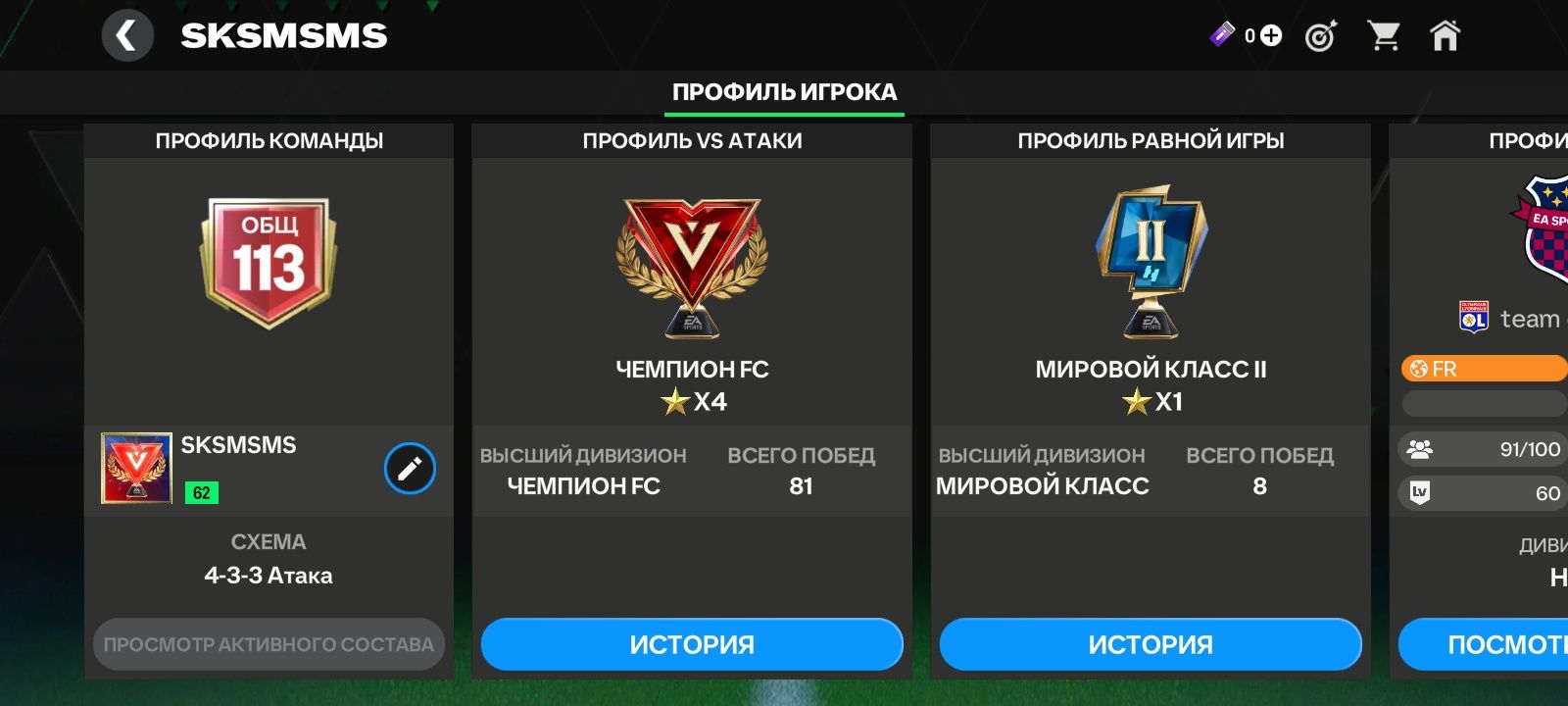 Жирный ак FC Mobile