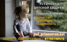 Защита окон, тросик на окно(оригинал), защита детей, блокиратор окна