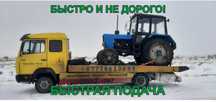 Эвакуатор, сдвижная платформа  автовышка, миниэкскаватор, манипулятор