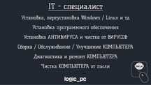 Ремонт, сборка, обслуживание и настройка компьютеров