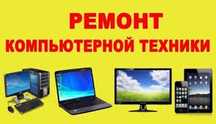 Установка виндоус windows ремонт компьютеров ноутбуков чистка ноутбука