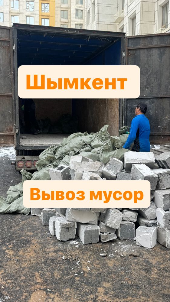 Вывоз мусор стройтелный и хлам