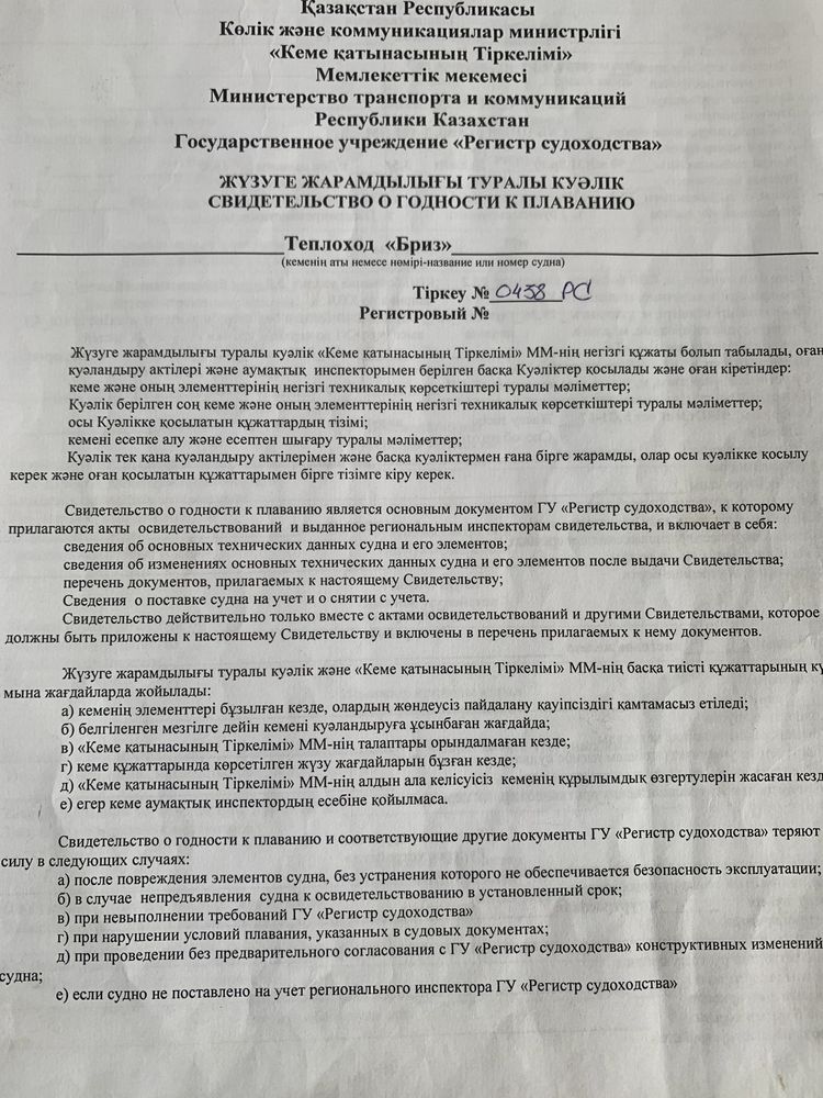 Продам Теплоход