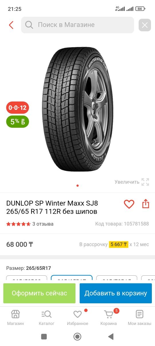 Продам зимние шины