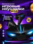 Игровые, беспроводные наушники