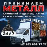 Принимаем металлолом 24/7 медь прием металла алюминий бронз


---

Заг