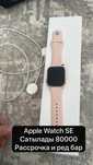 Apple watche Se 44