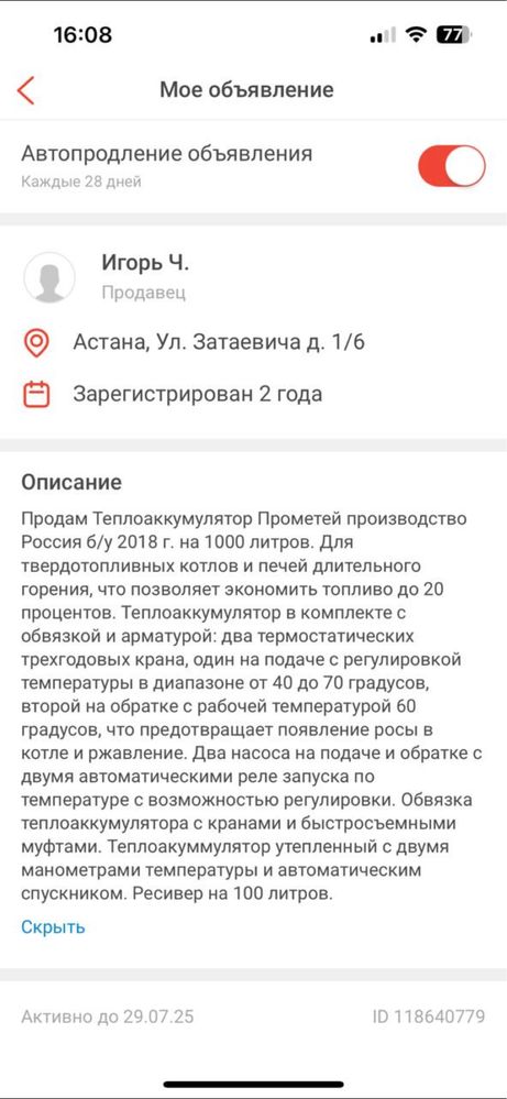 Теплоаккумулятор для дома