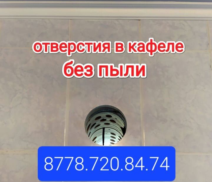 Алмазное сверление и бурение!