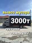 Вывоз мусора Вывоз мебели Газель Недорого