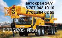 Аренда АВТОКРАНА китайского