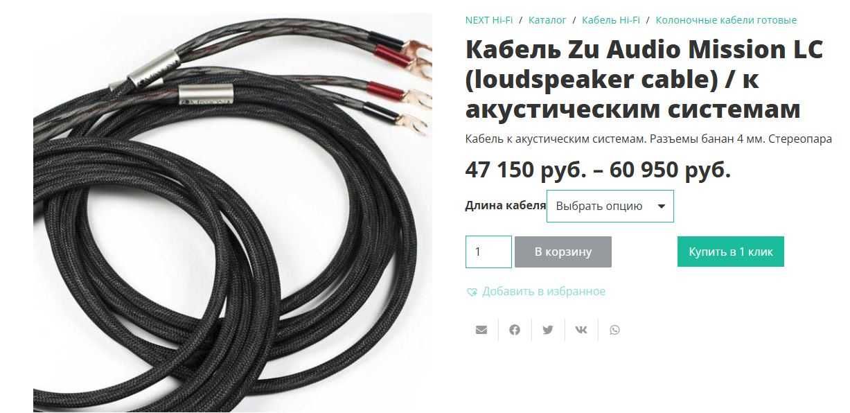 акустический кабель Zu Audio Мission mk.I 2x3m (made in USA)